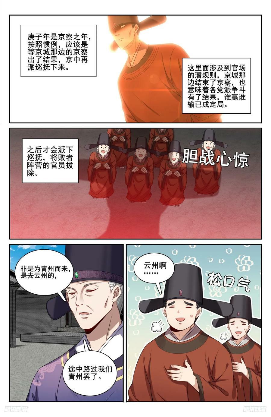 226戒碑9