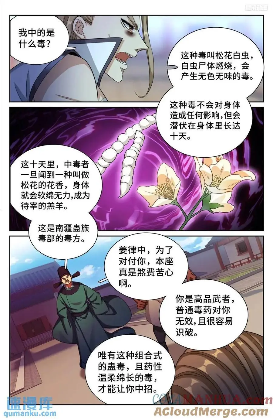 270四品梦巫4