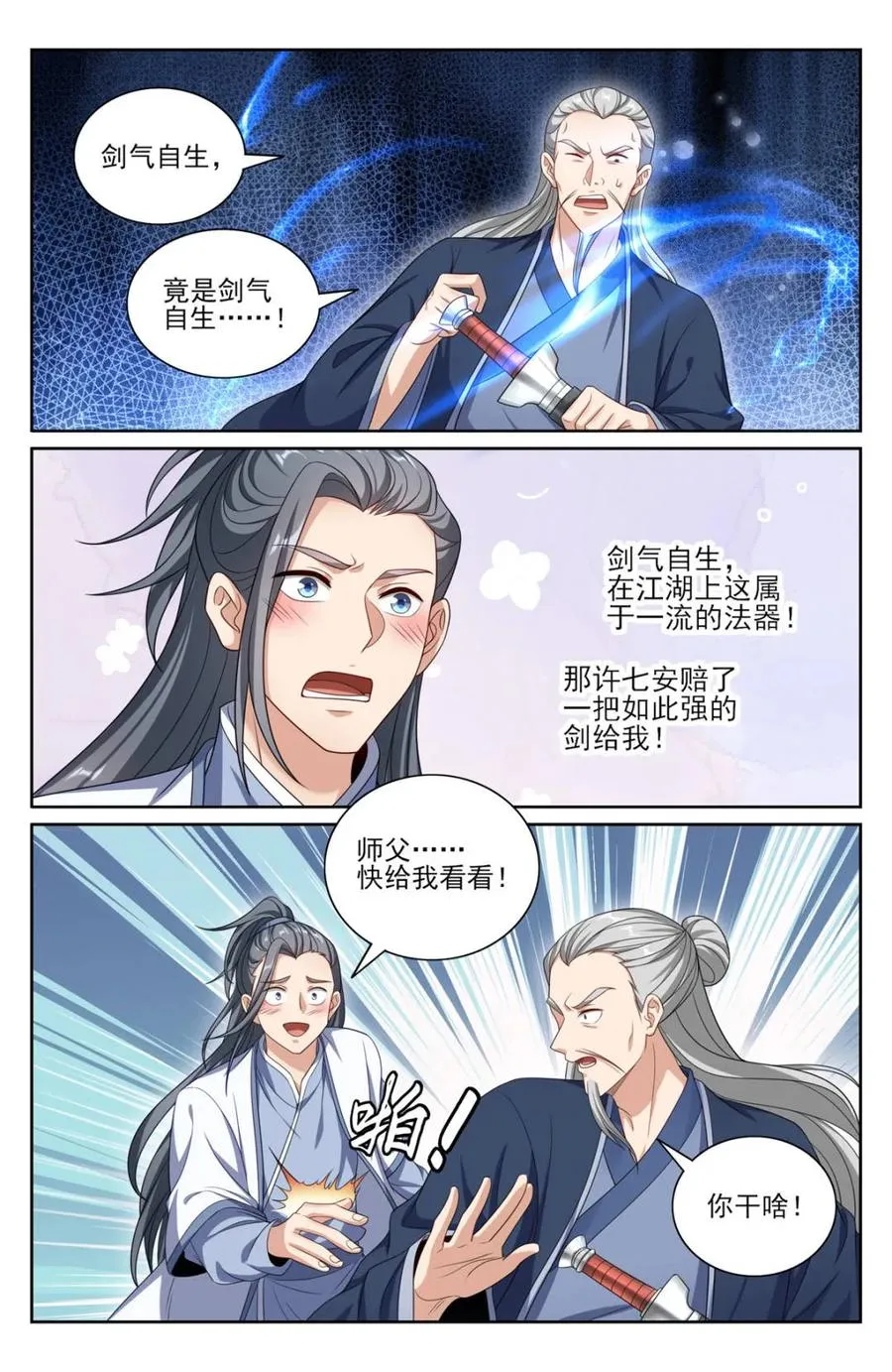 第354话 351今科会元5