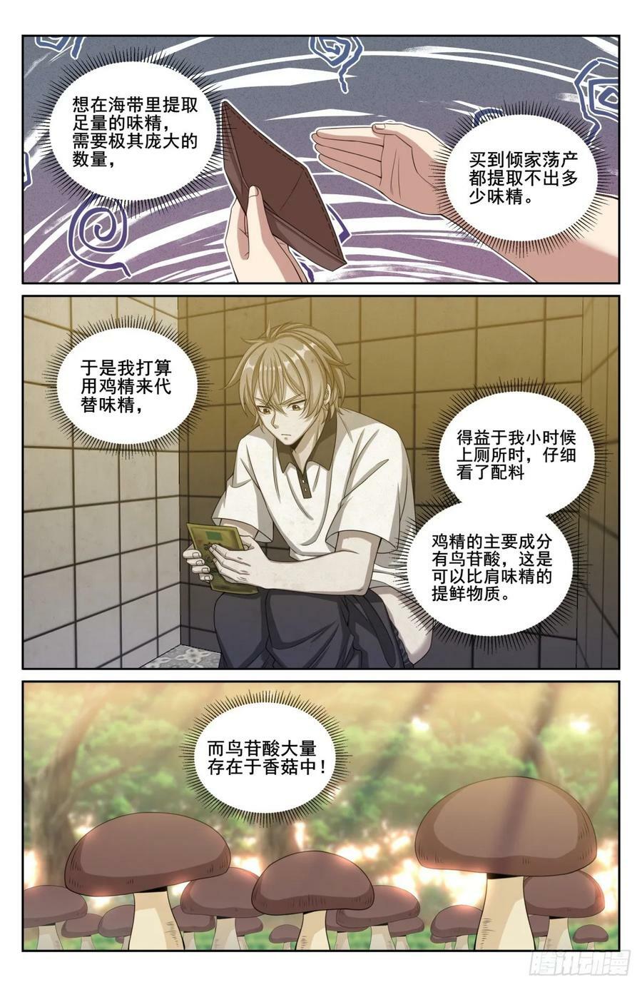 209粗制鸡精3