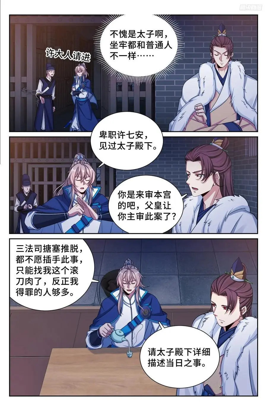 301探监5