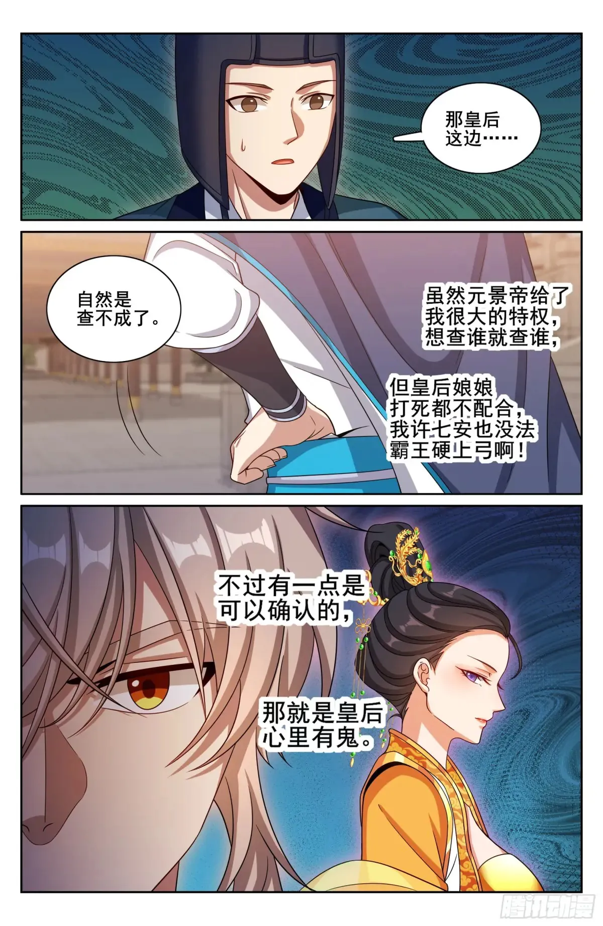 315后宫之主18