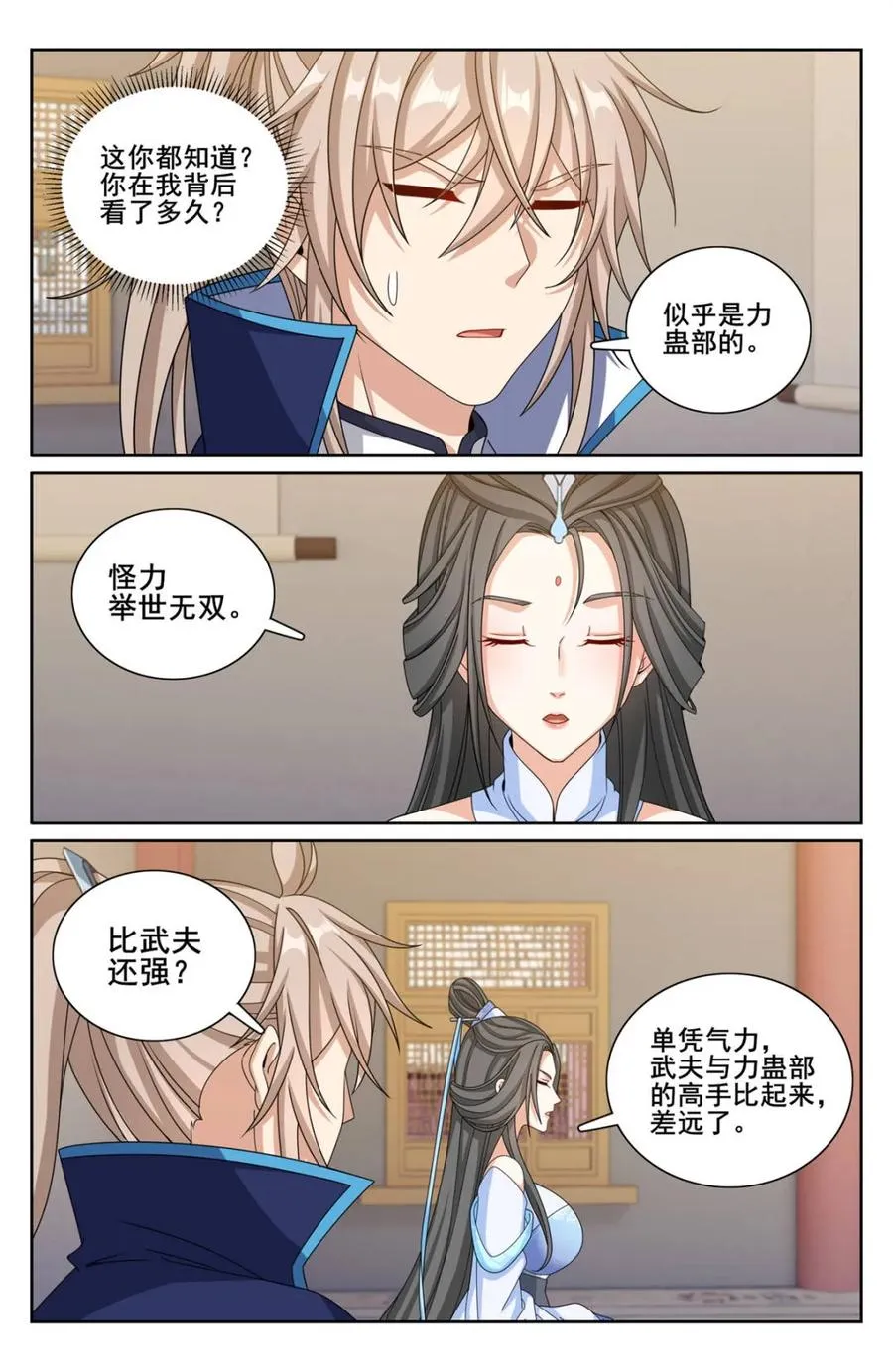 第347话 344 深不可测3