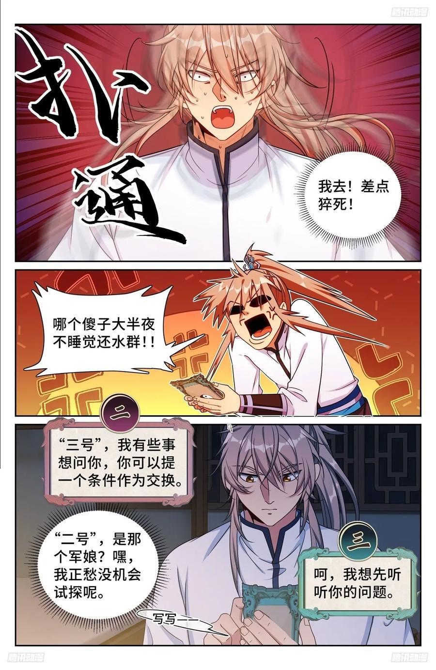 238二号被怼11