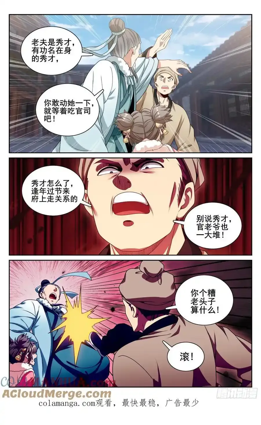 306铃音的反抗20