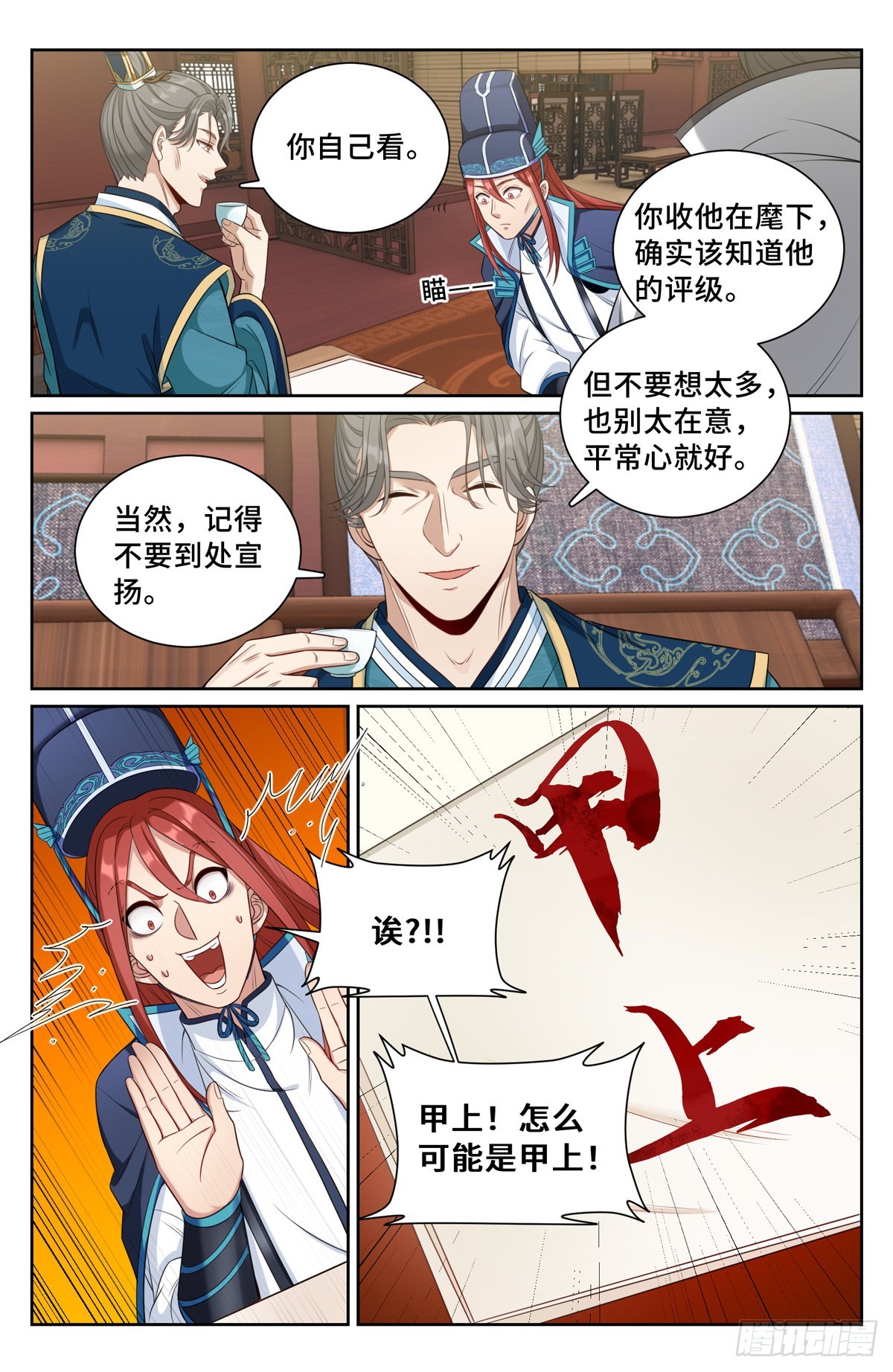 083成为打更人2