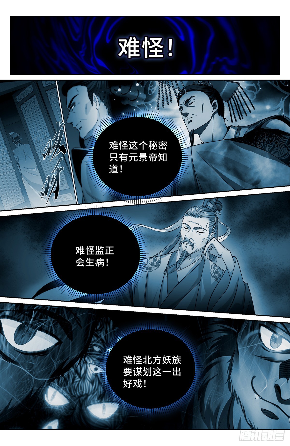 149初代监正14
