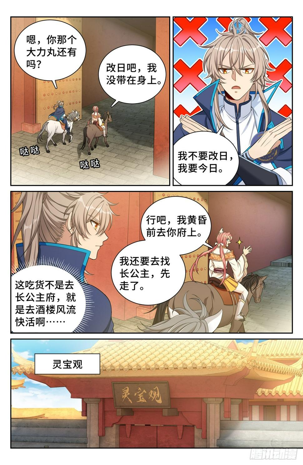 178国师洛玉衡3