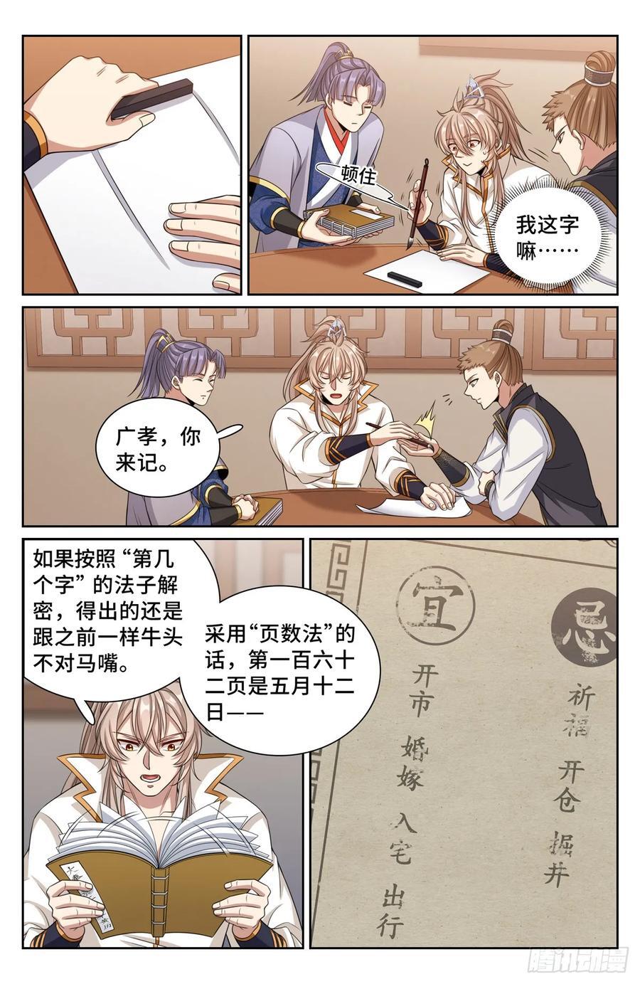 247黄历13