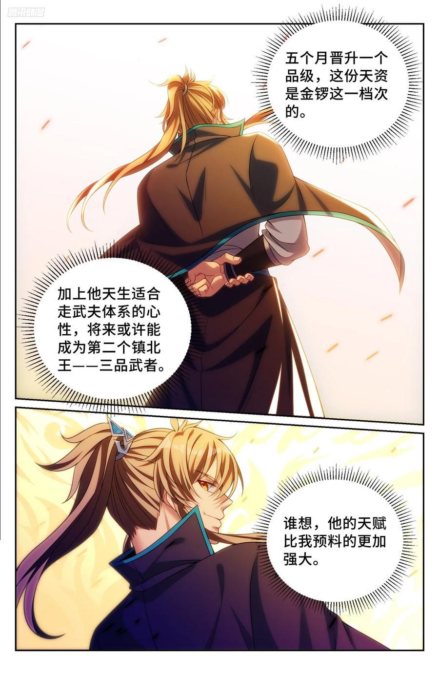 244许七安的资质5