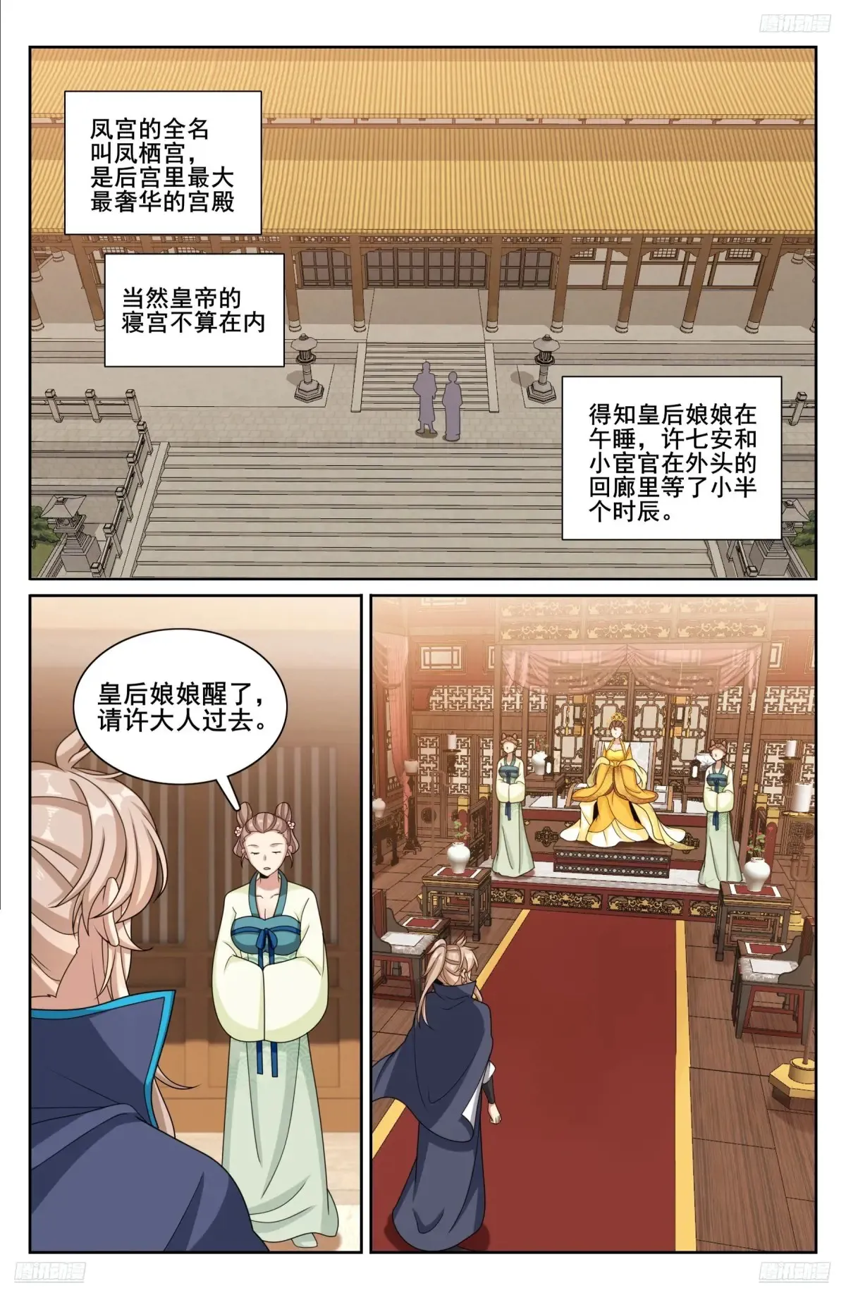 315后宫之主11