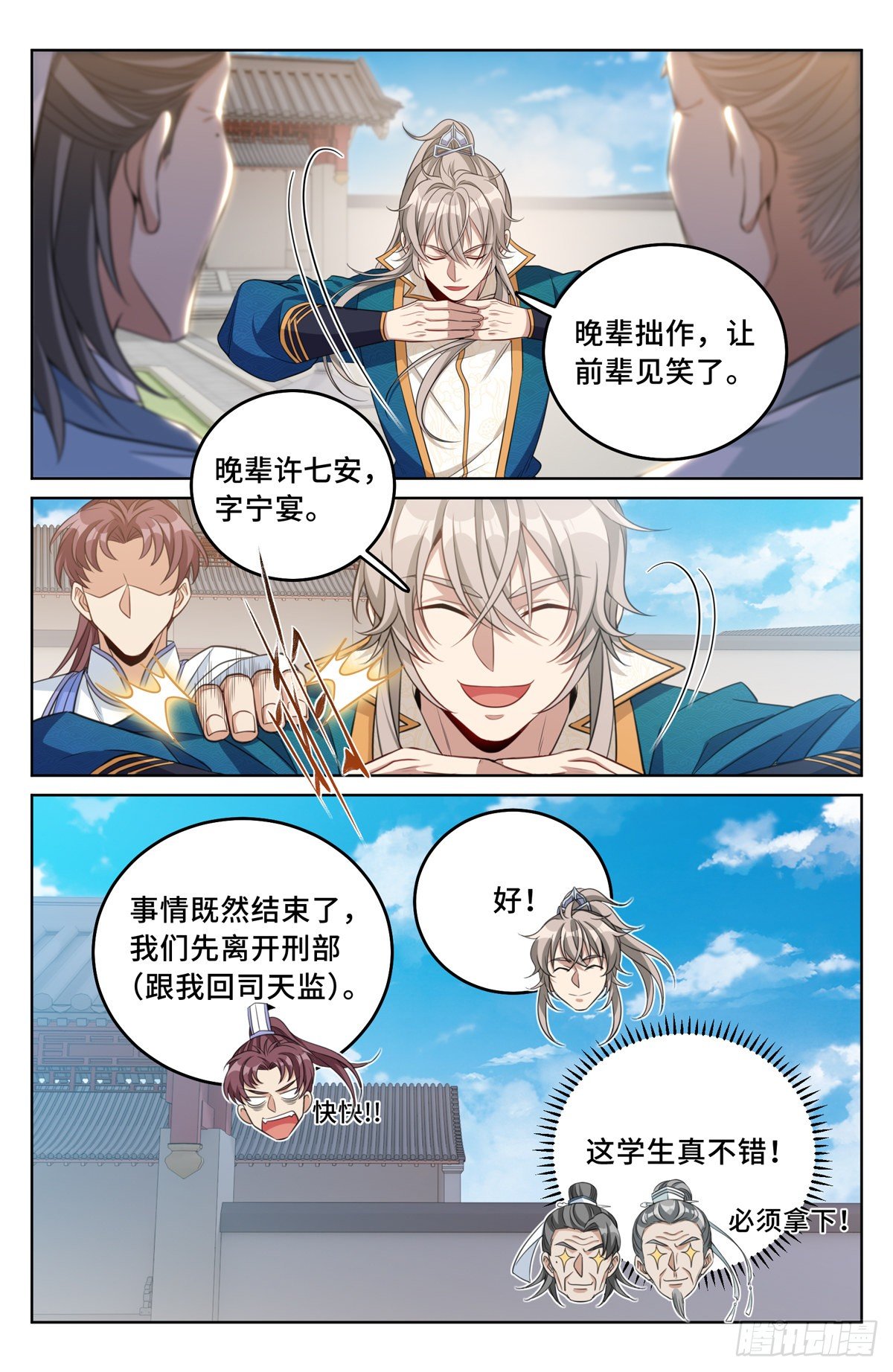 036监正的弟子！11