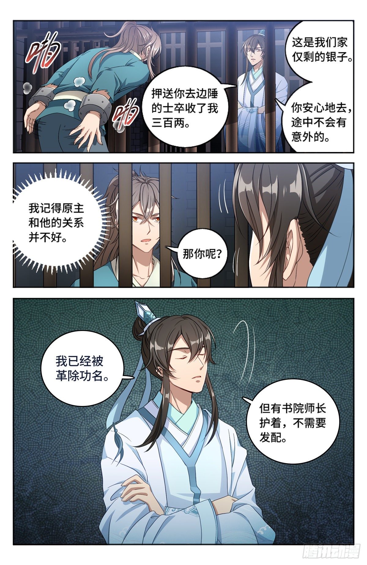 001牢狱之灾16
