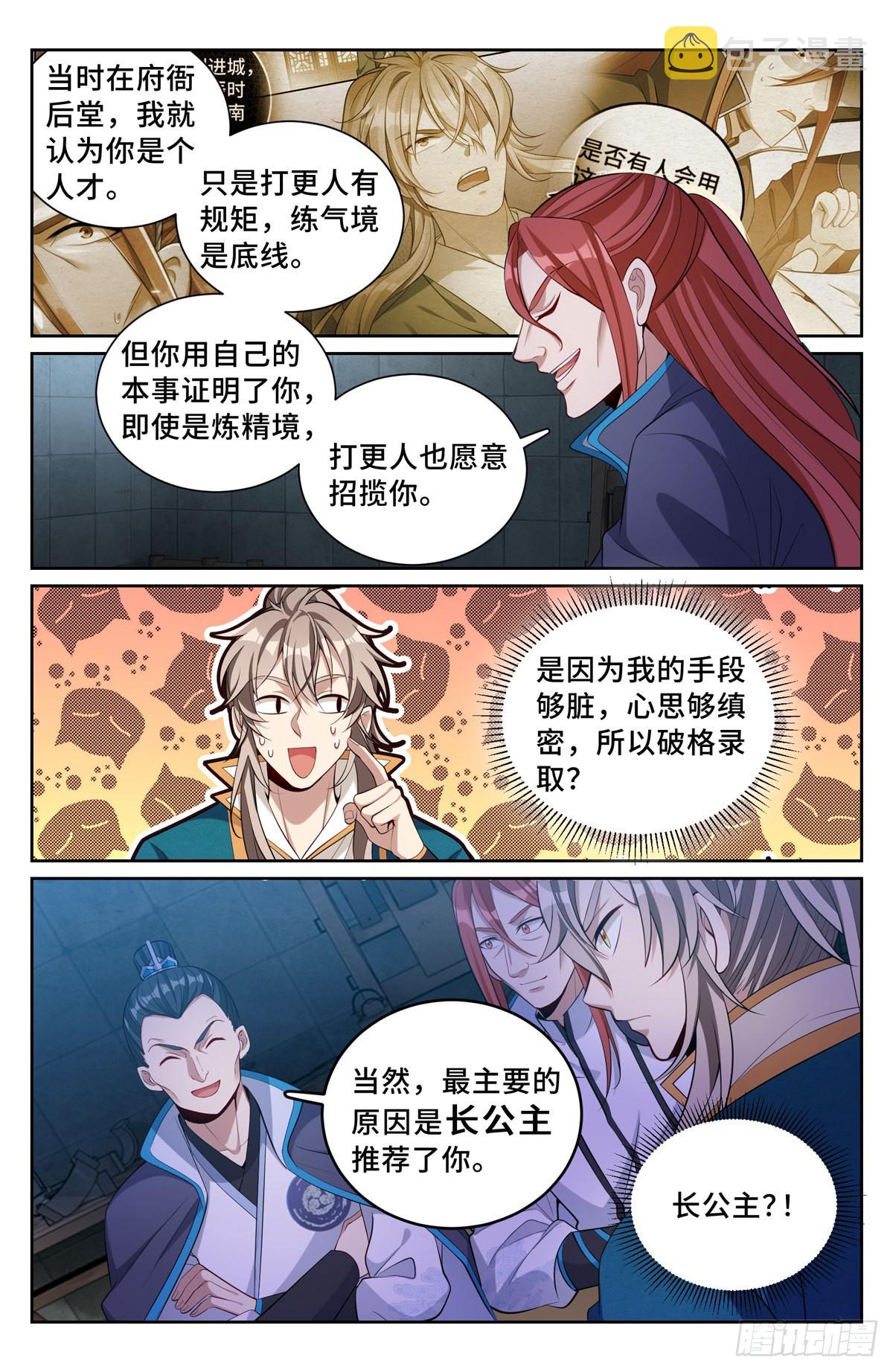 078打更人的邀请4