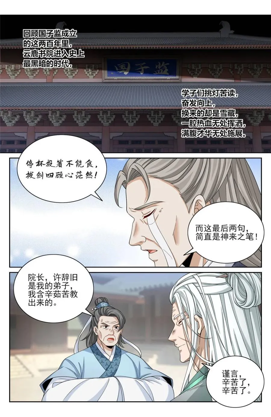 第357话 354书院震惊7