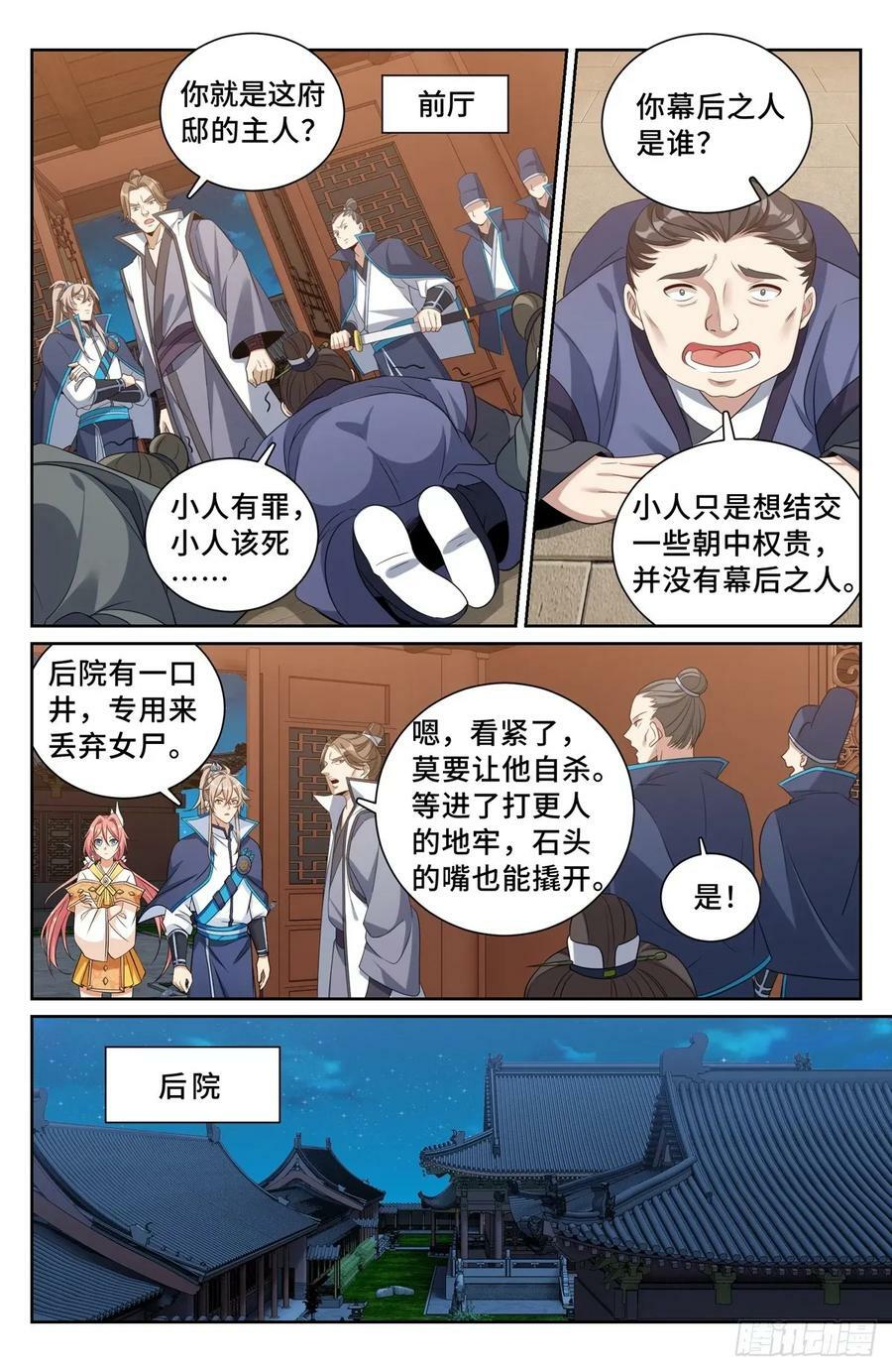 205巫神教的手段13