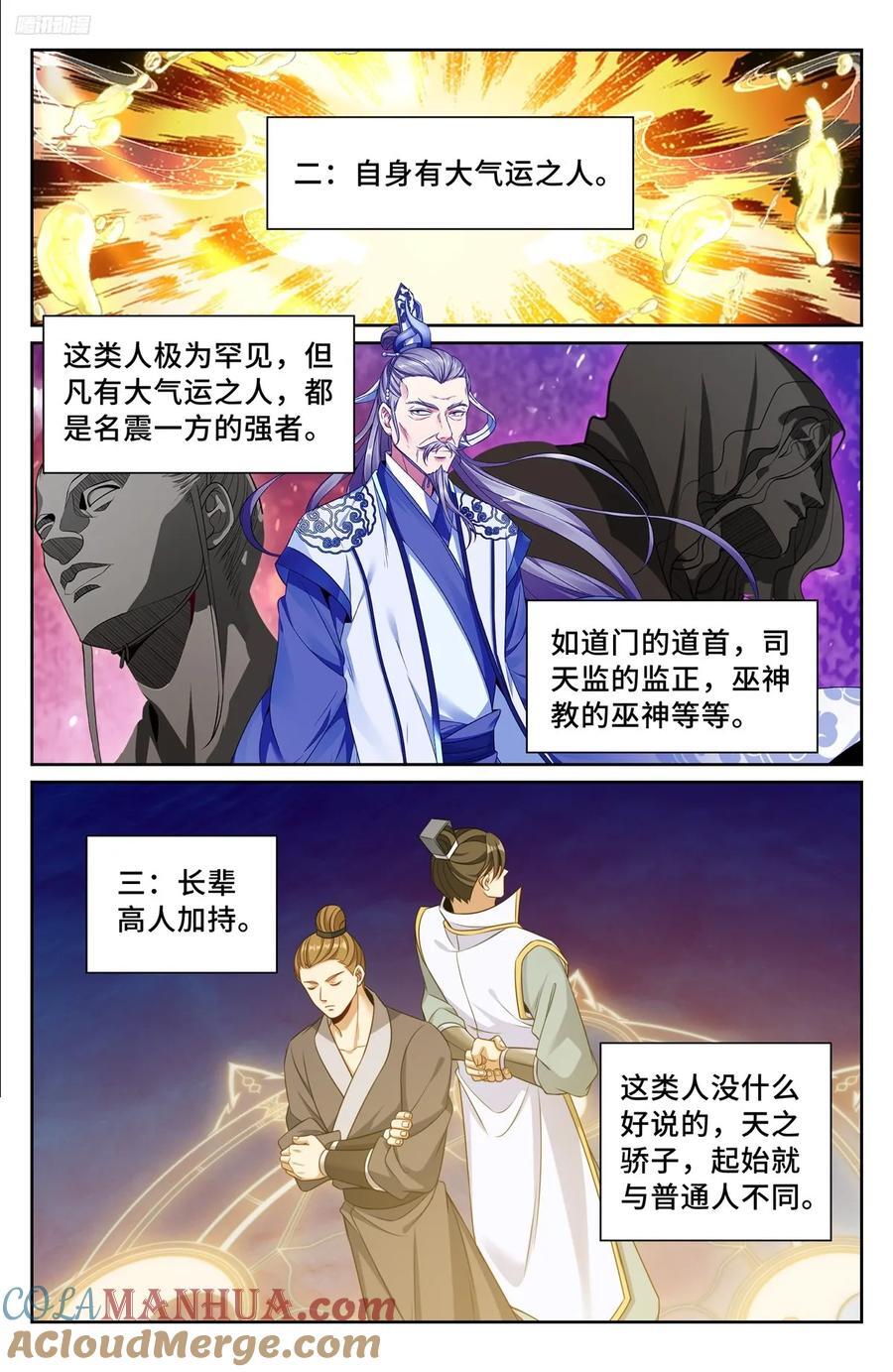 244许七安的资质8