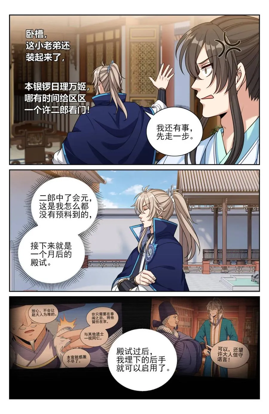 第355话 352榜下捉婿7