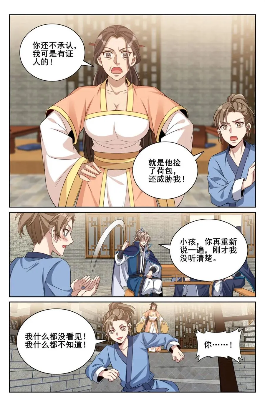 第351话 348荷包还你1