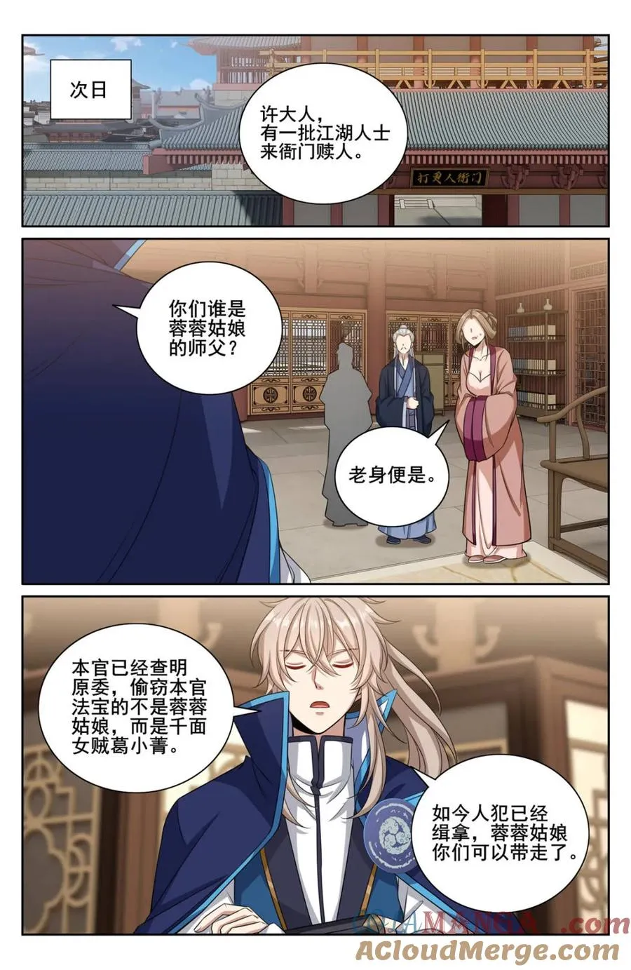 第353话 350千面女飞贼14