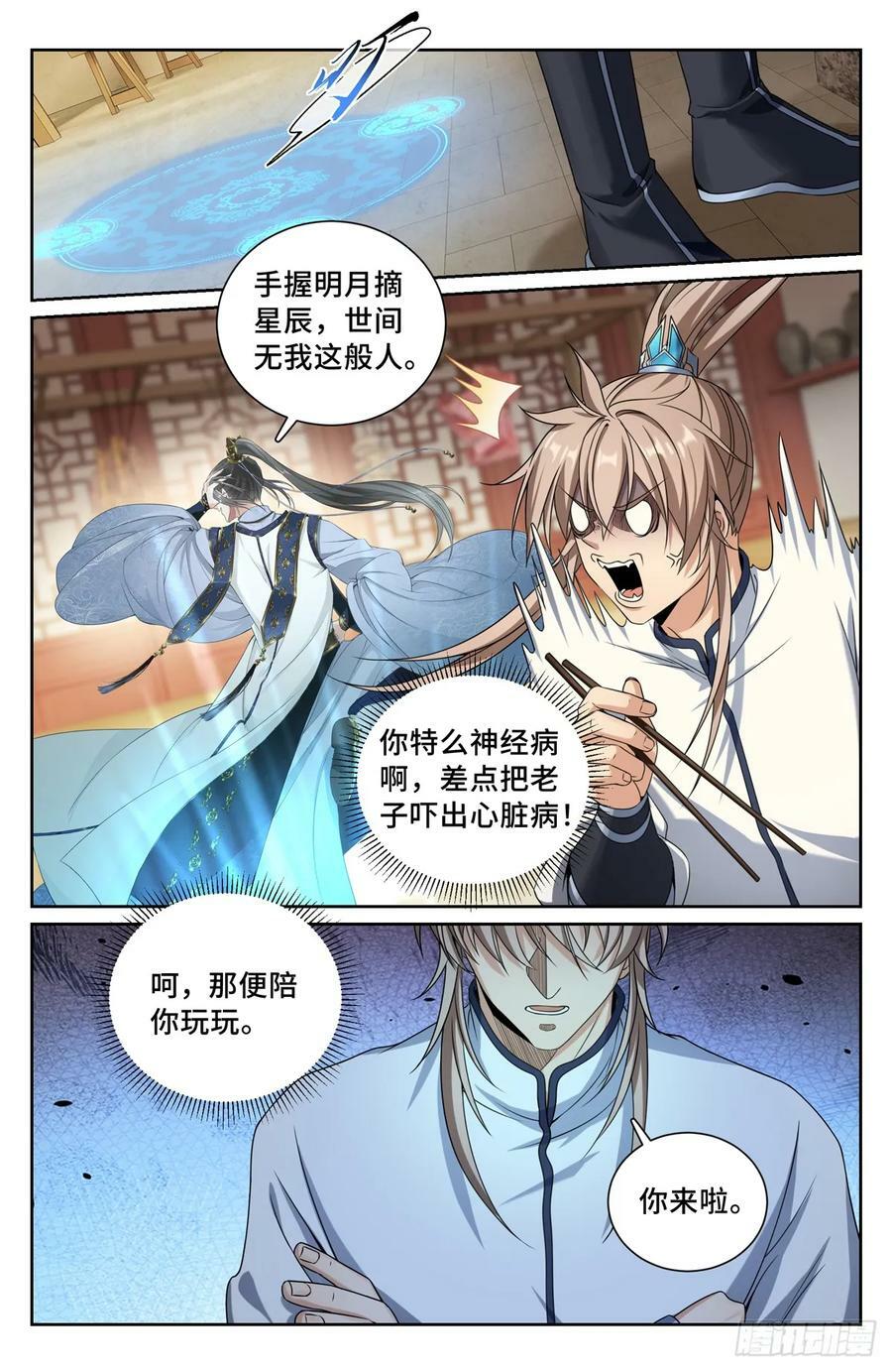 211请你吃面3