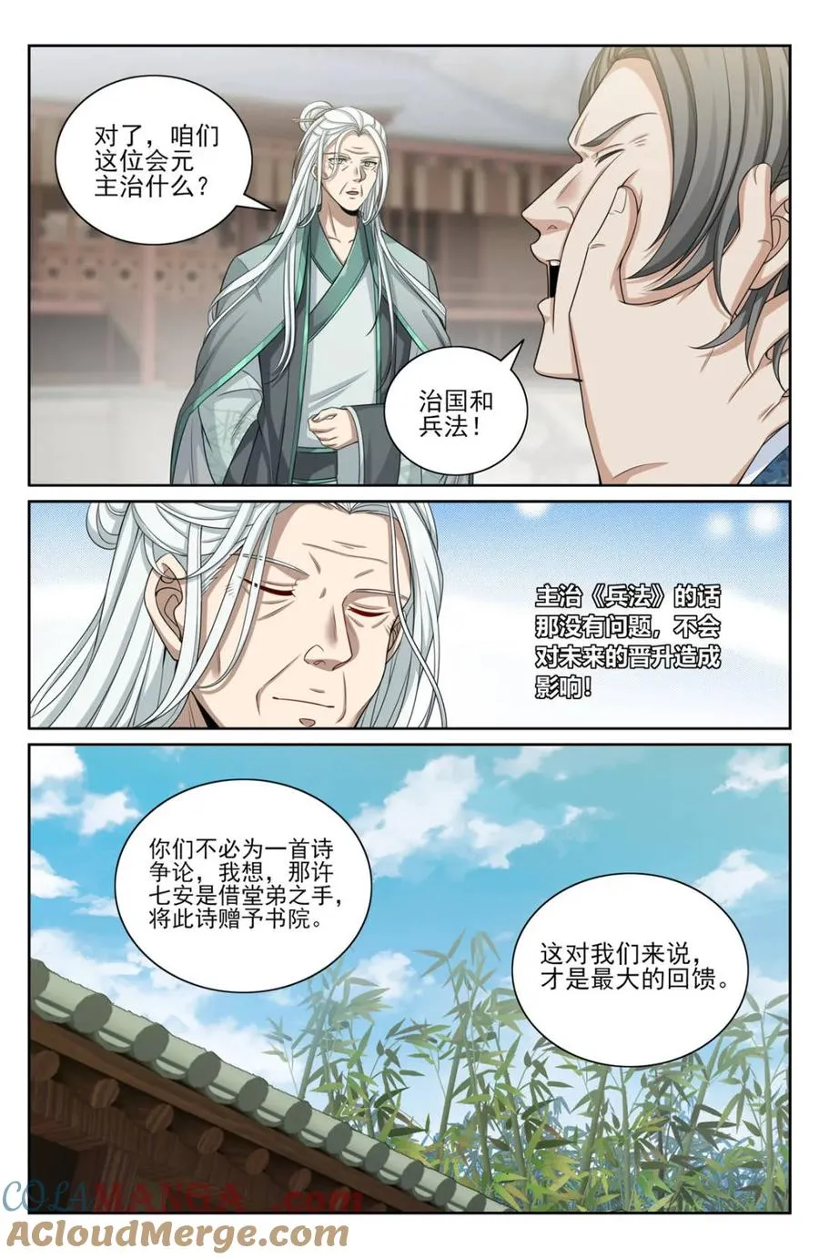 第357话 354书院震惊12