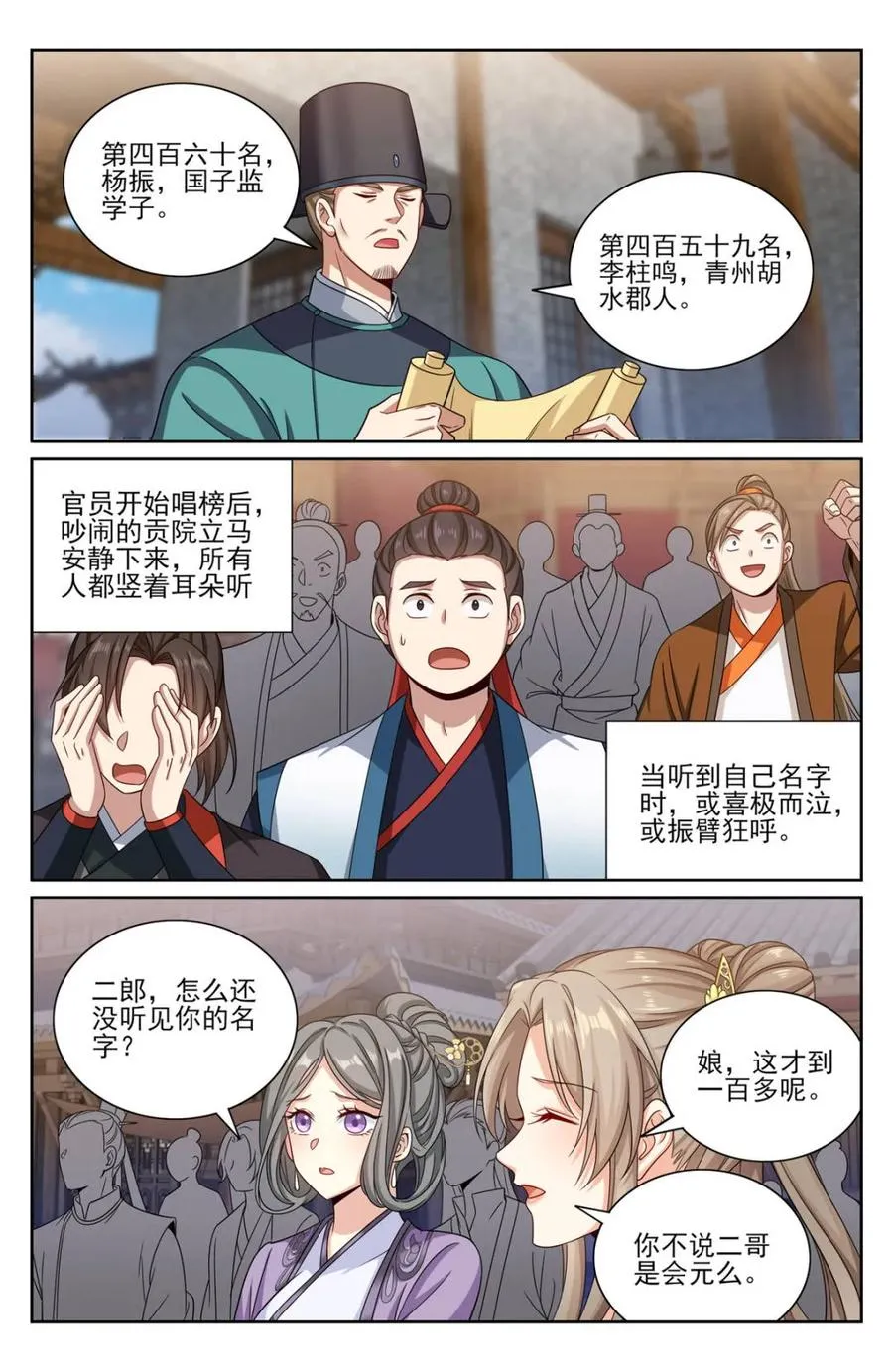 第354话 351今科会元15