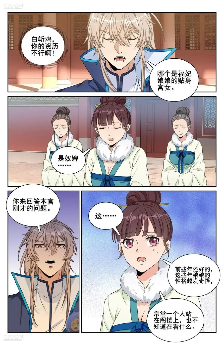 303逐一问话11