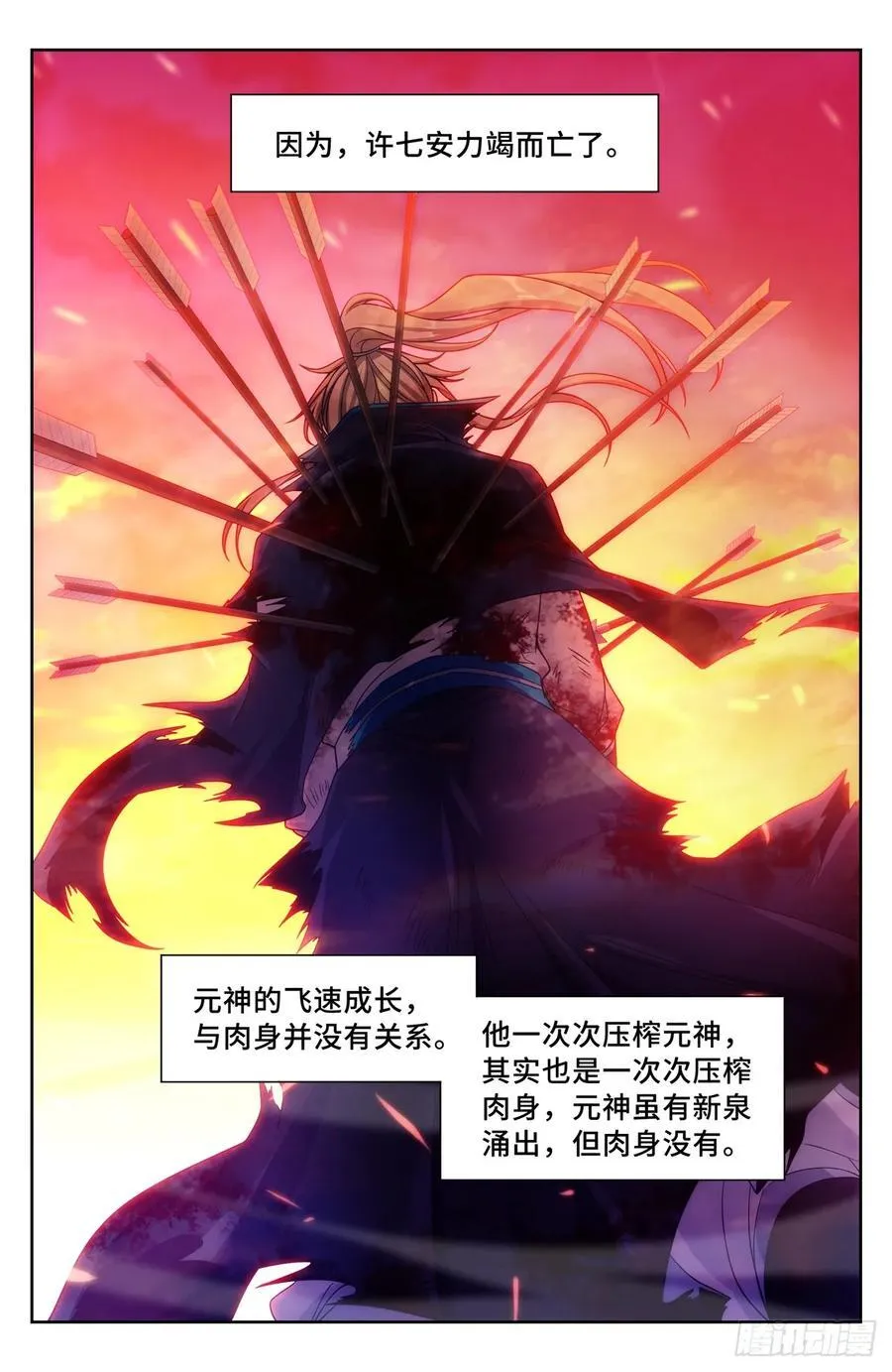 273许七安之死（重置版）23