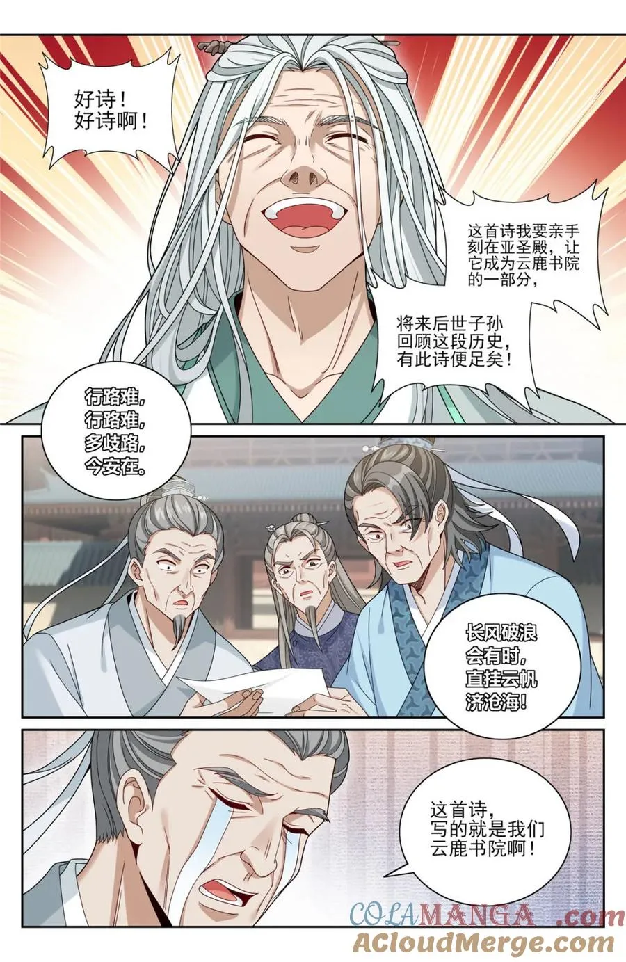 第357话 354书院震惊6