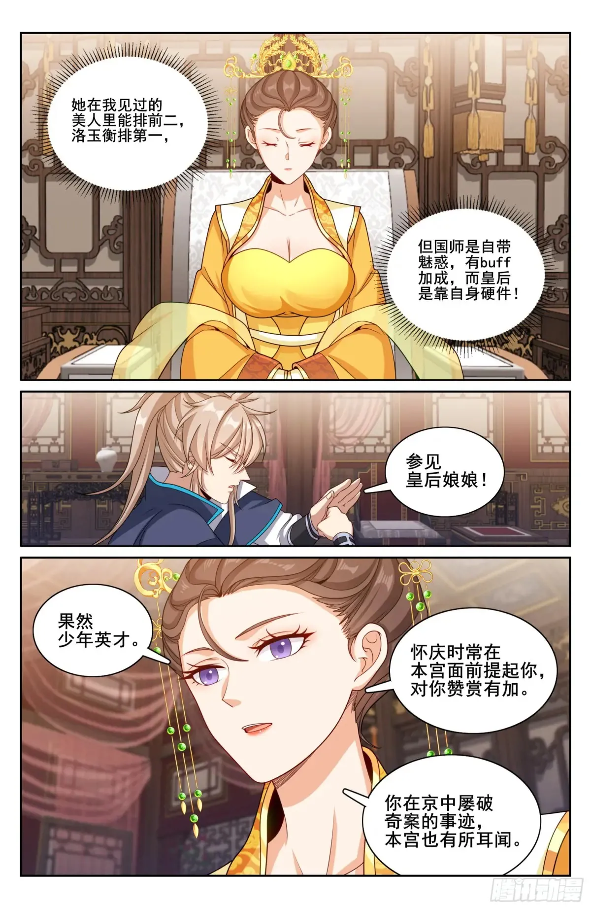 315后宫之主12