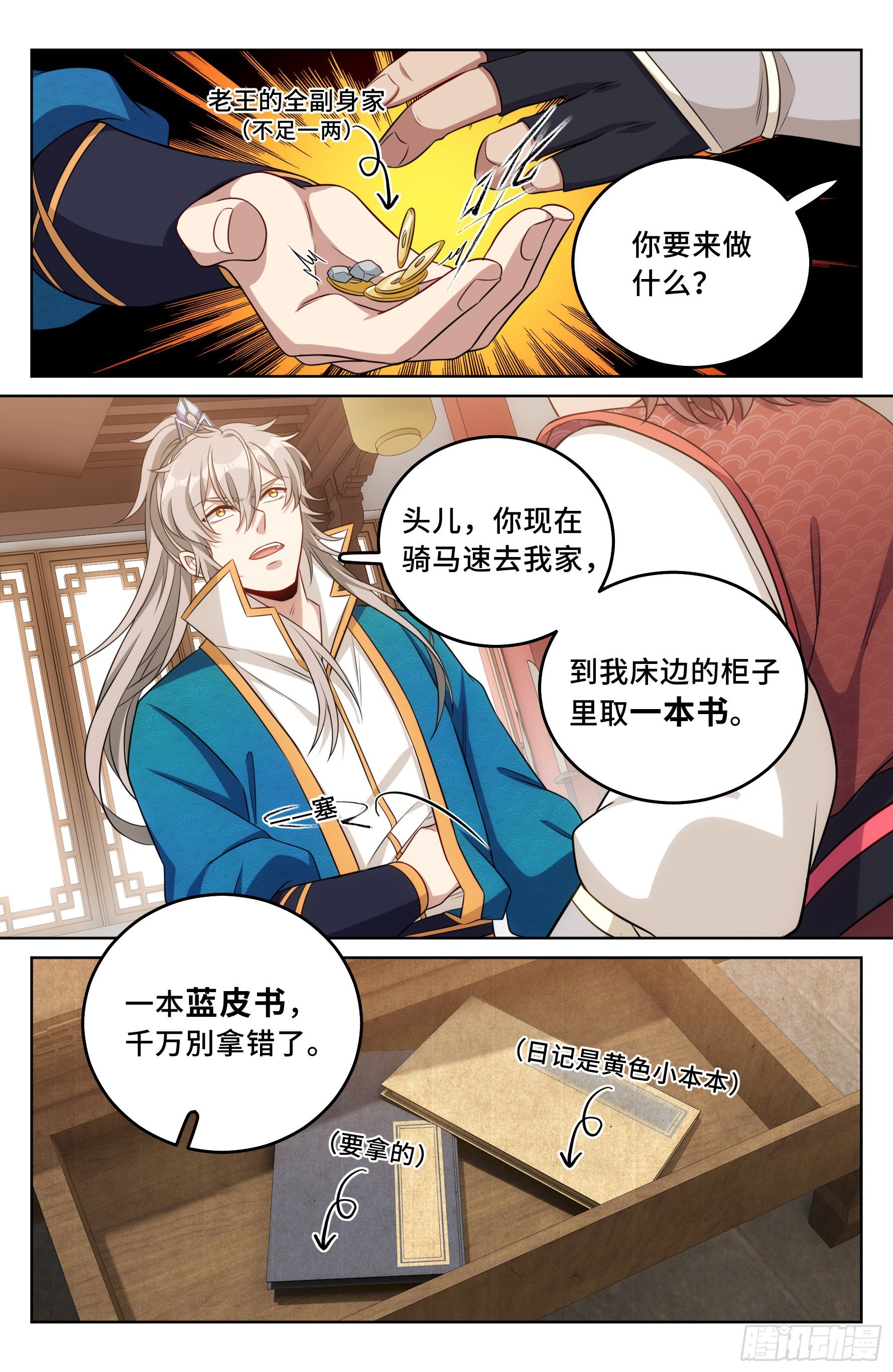 030借一两银子21