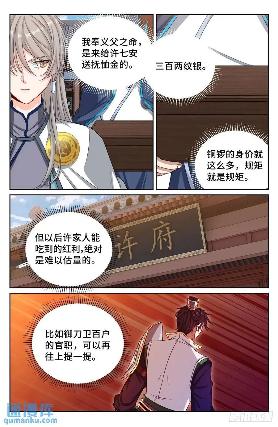 283天机师11