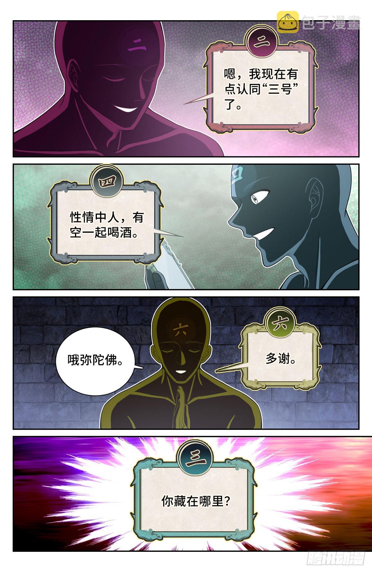 108人前显圣13