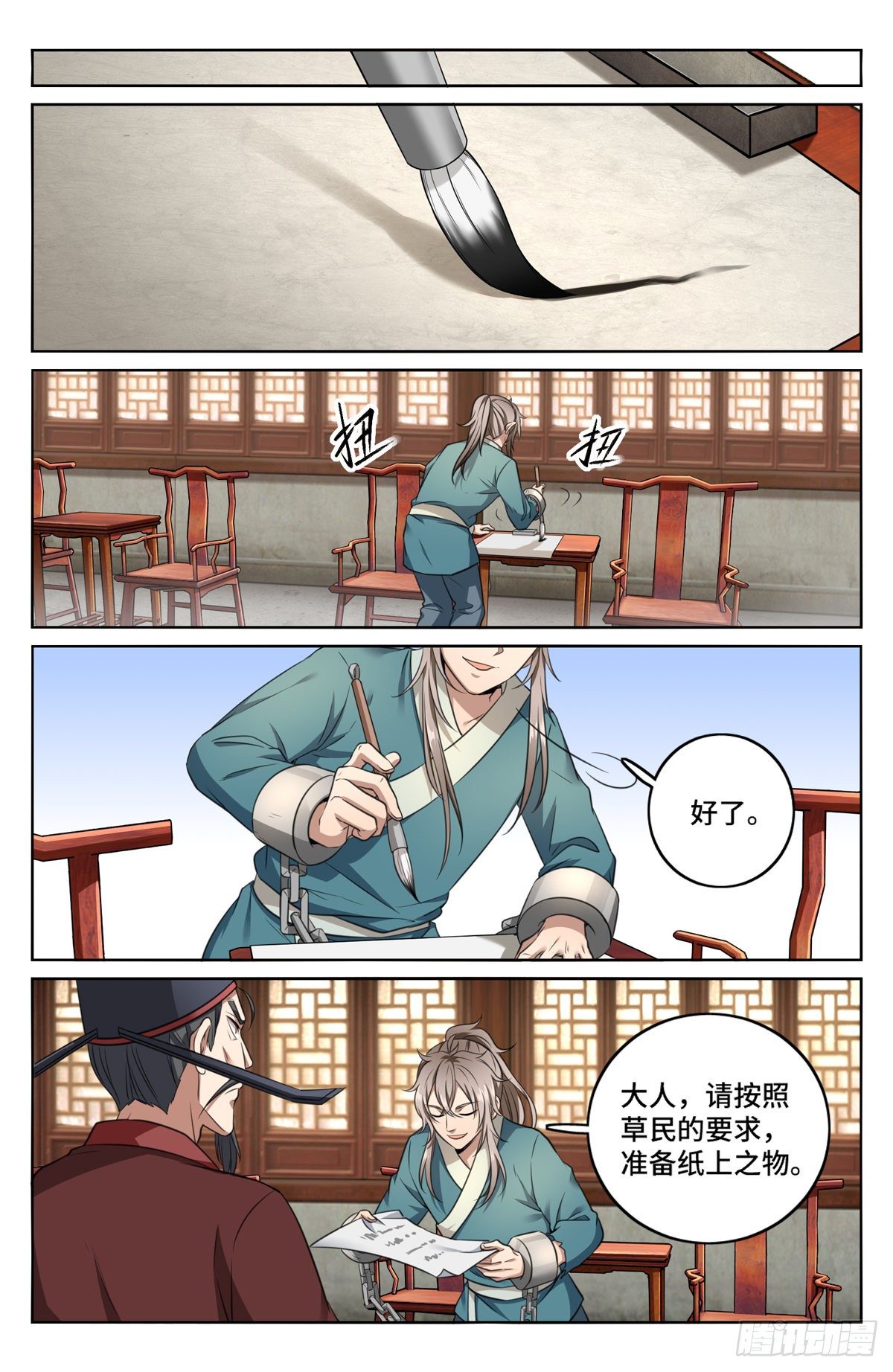 005戴罪立功11