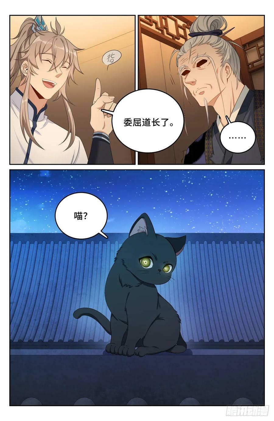 175黑猫道长5