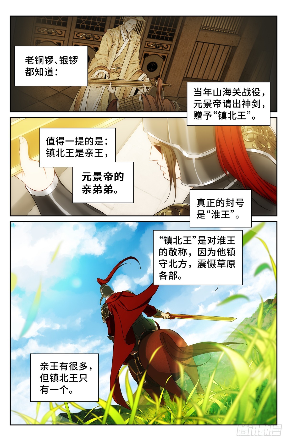 125镇北王7