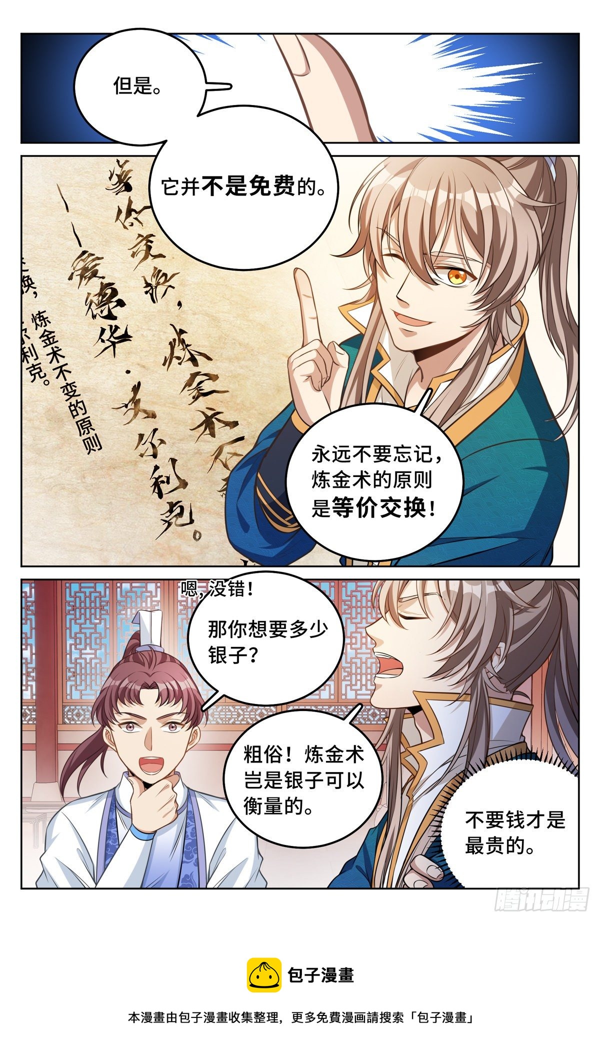 041等价交换16