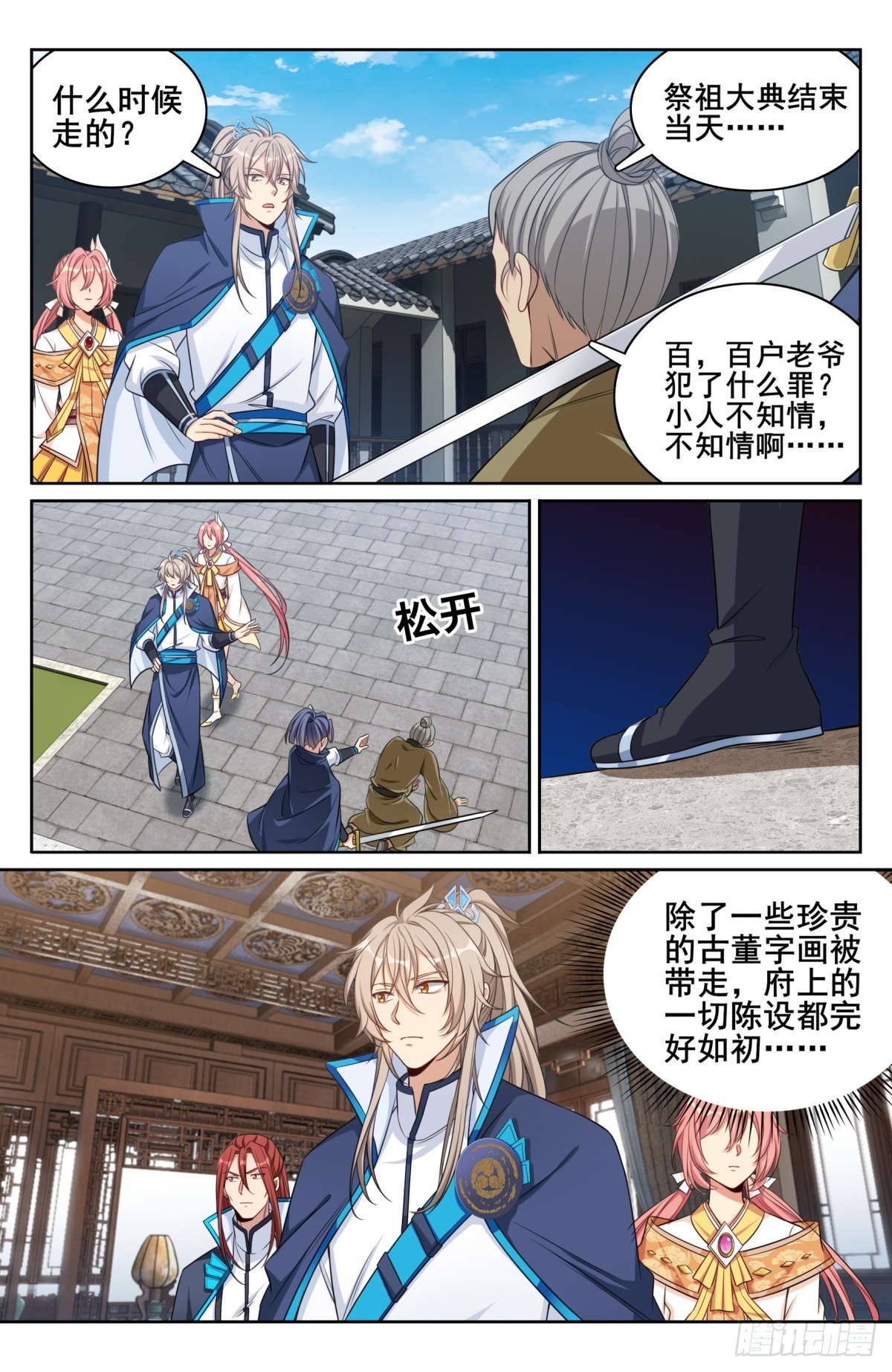 144解除城禁5