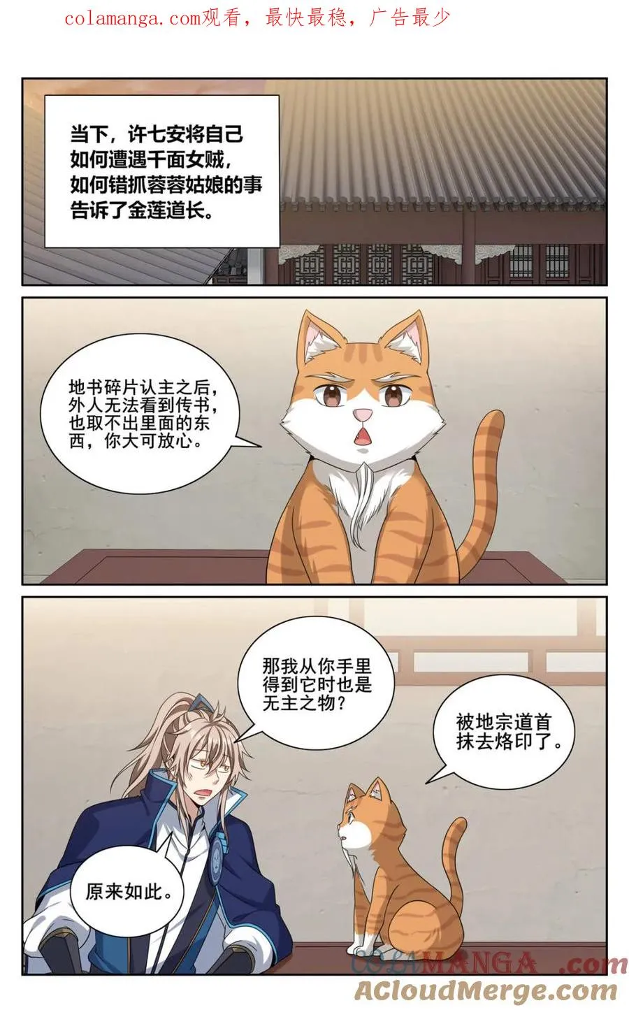 第353话 350千面女飞贼0