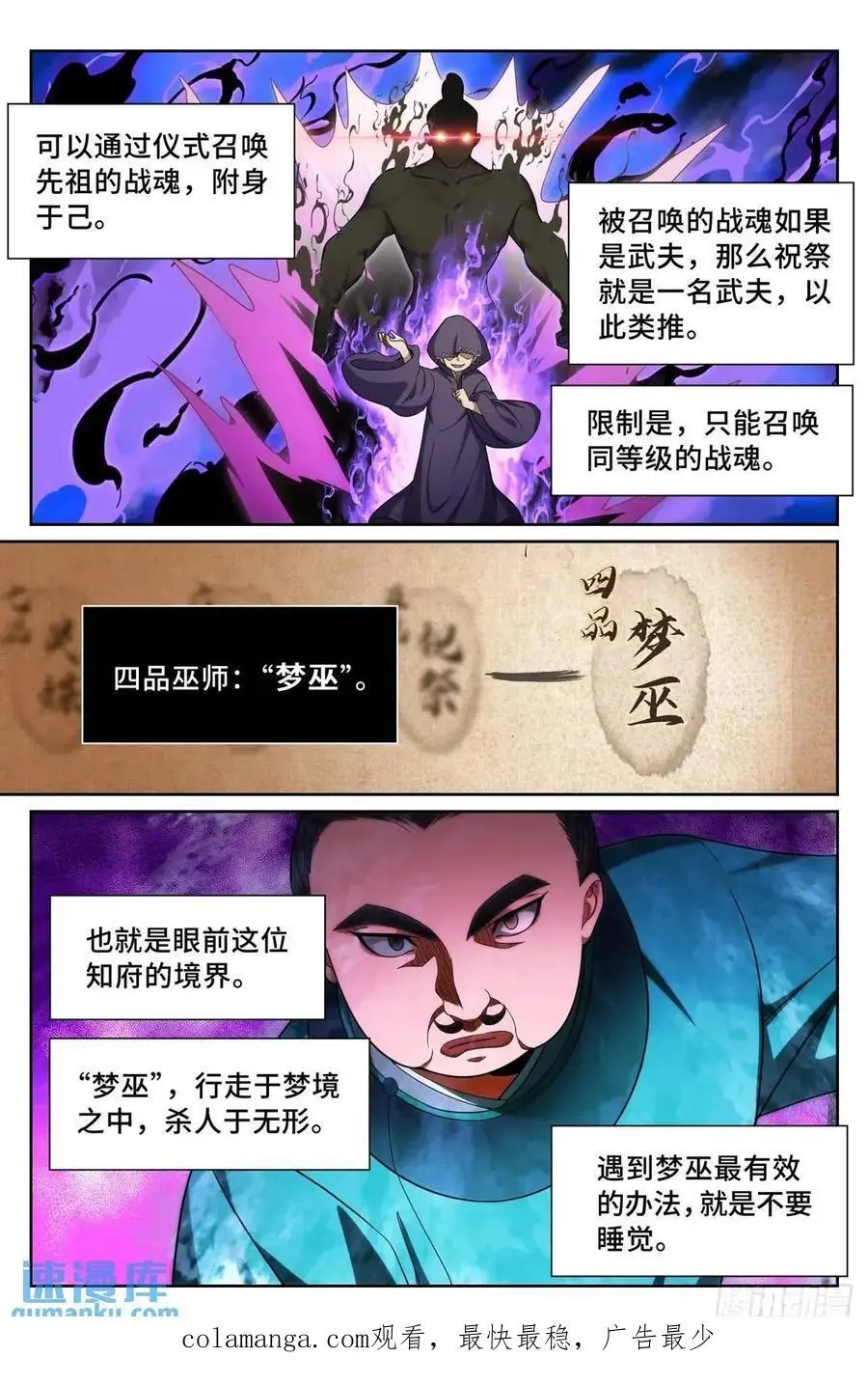 270四品梦巫19