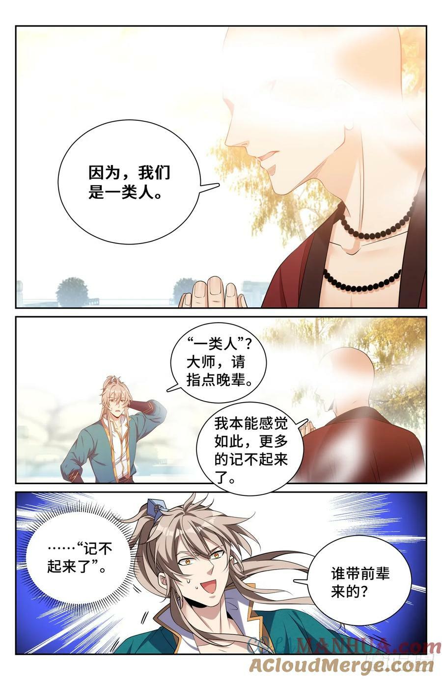 194神殊大师2