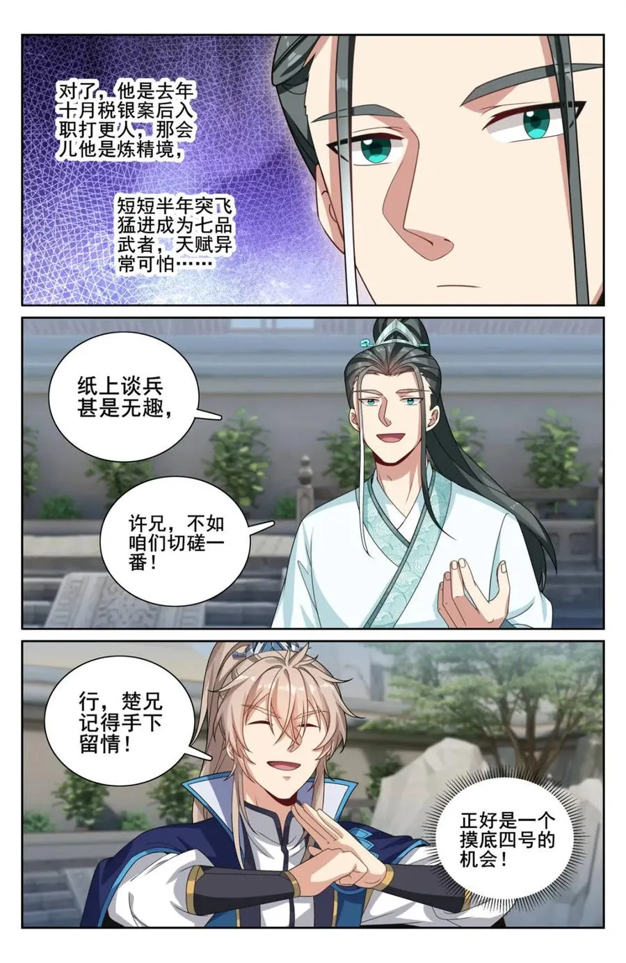 第344话 341切磋7