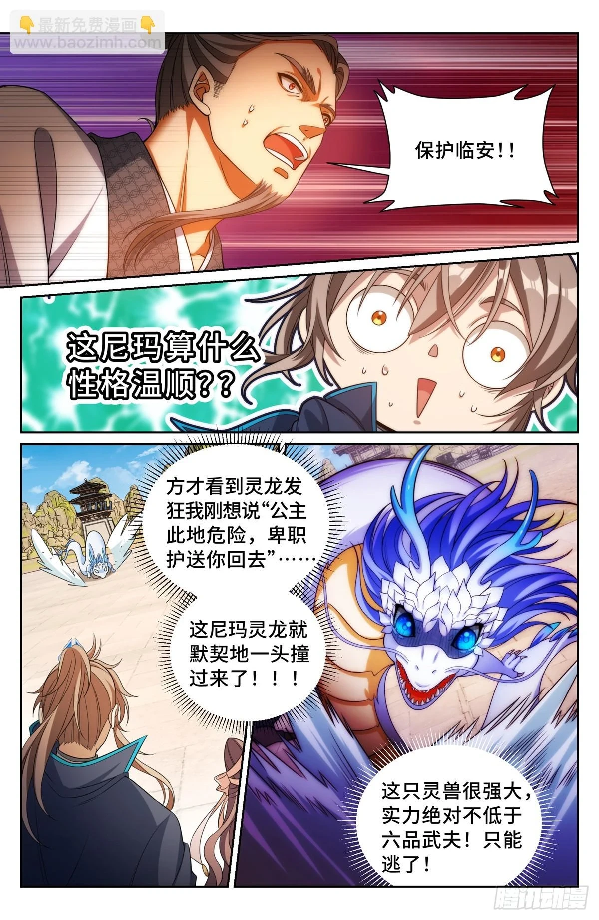 168灵龙发狂16