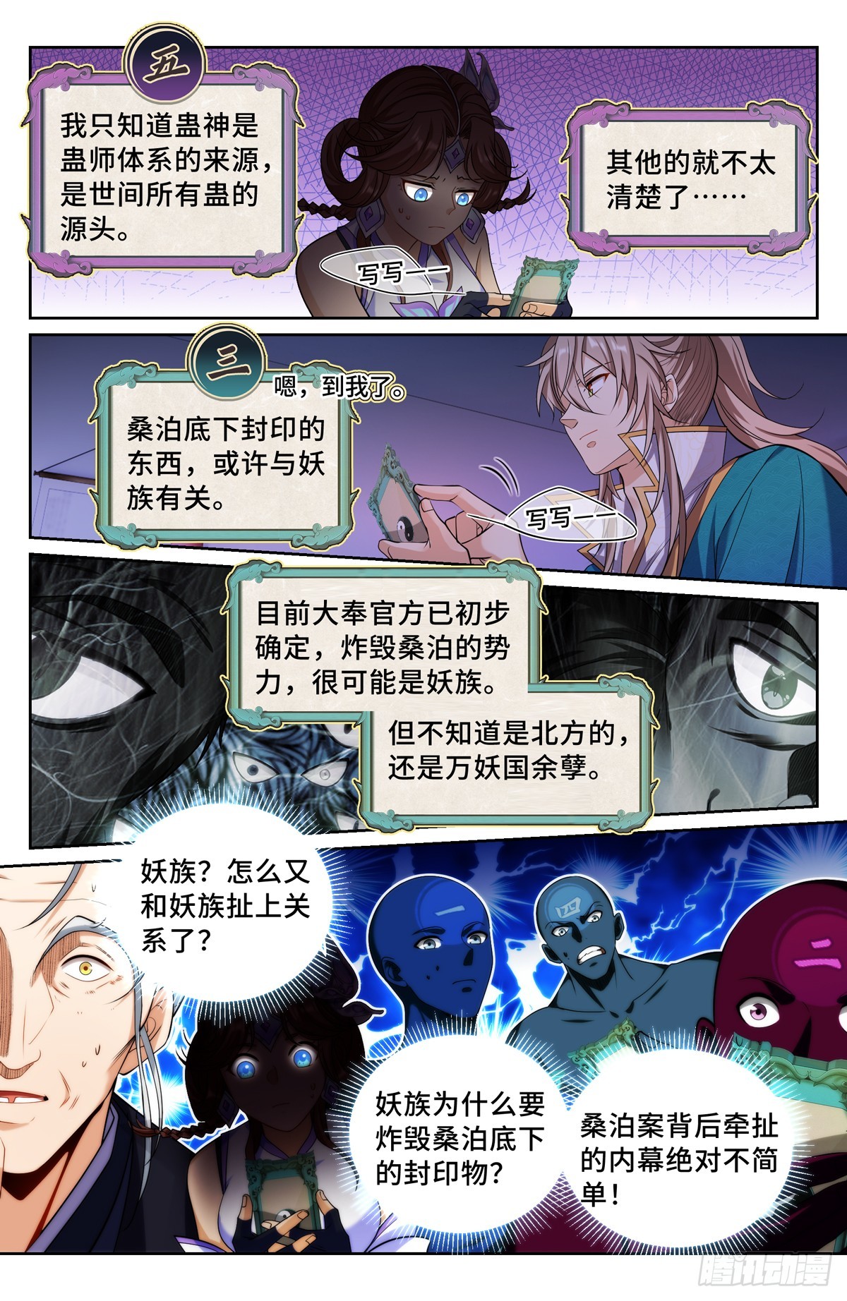 146蛊神复苏11