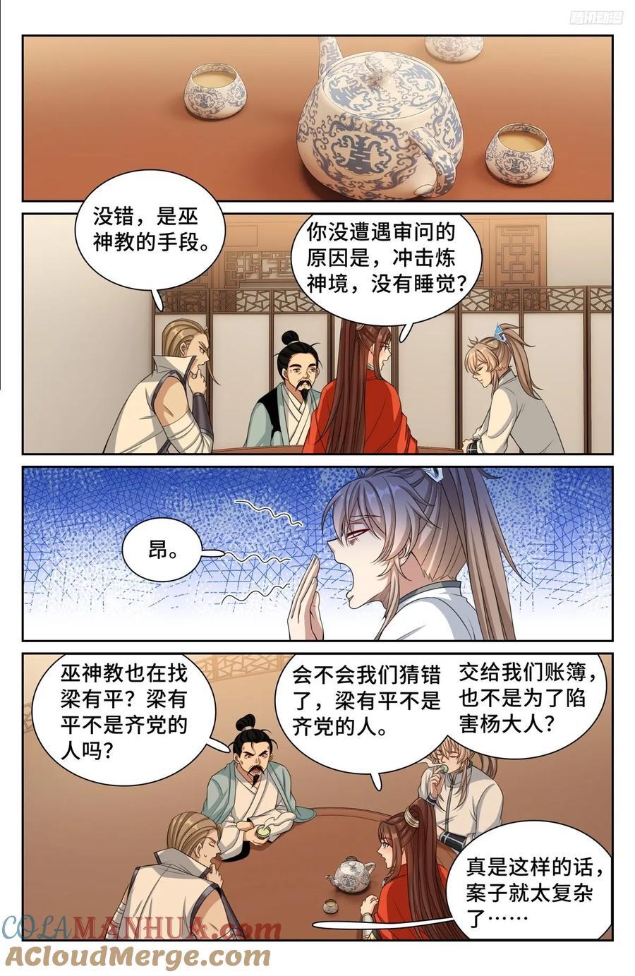 259男女授受不亲10