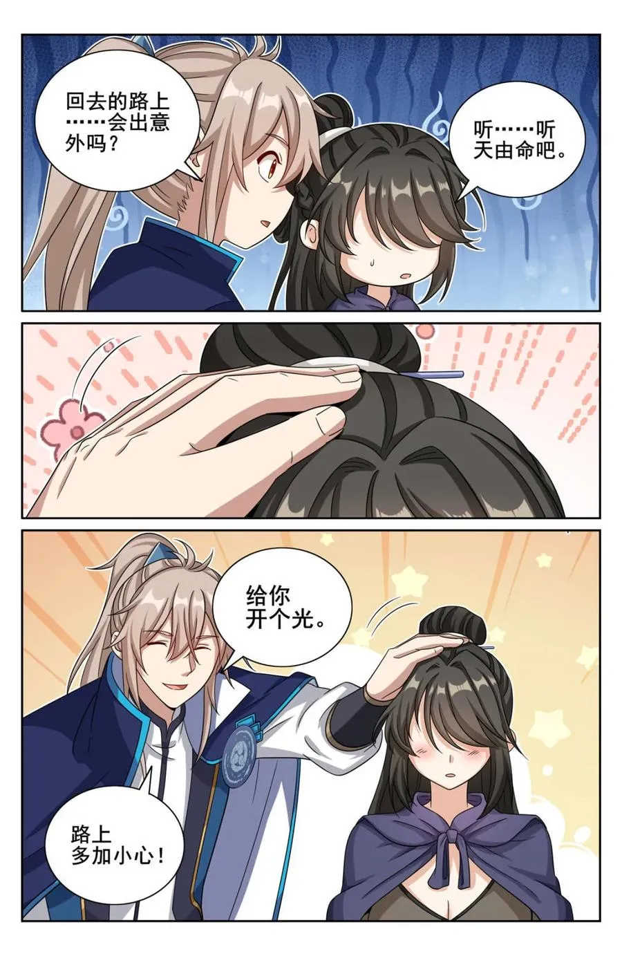 第349话 346秘密13
