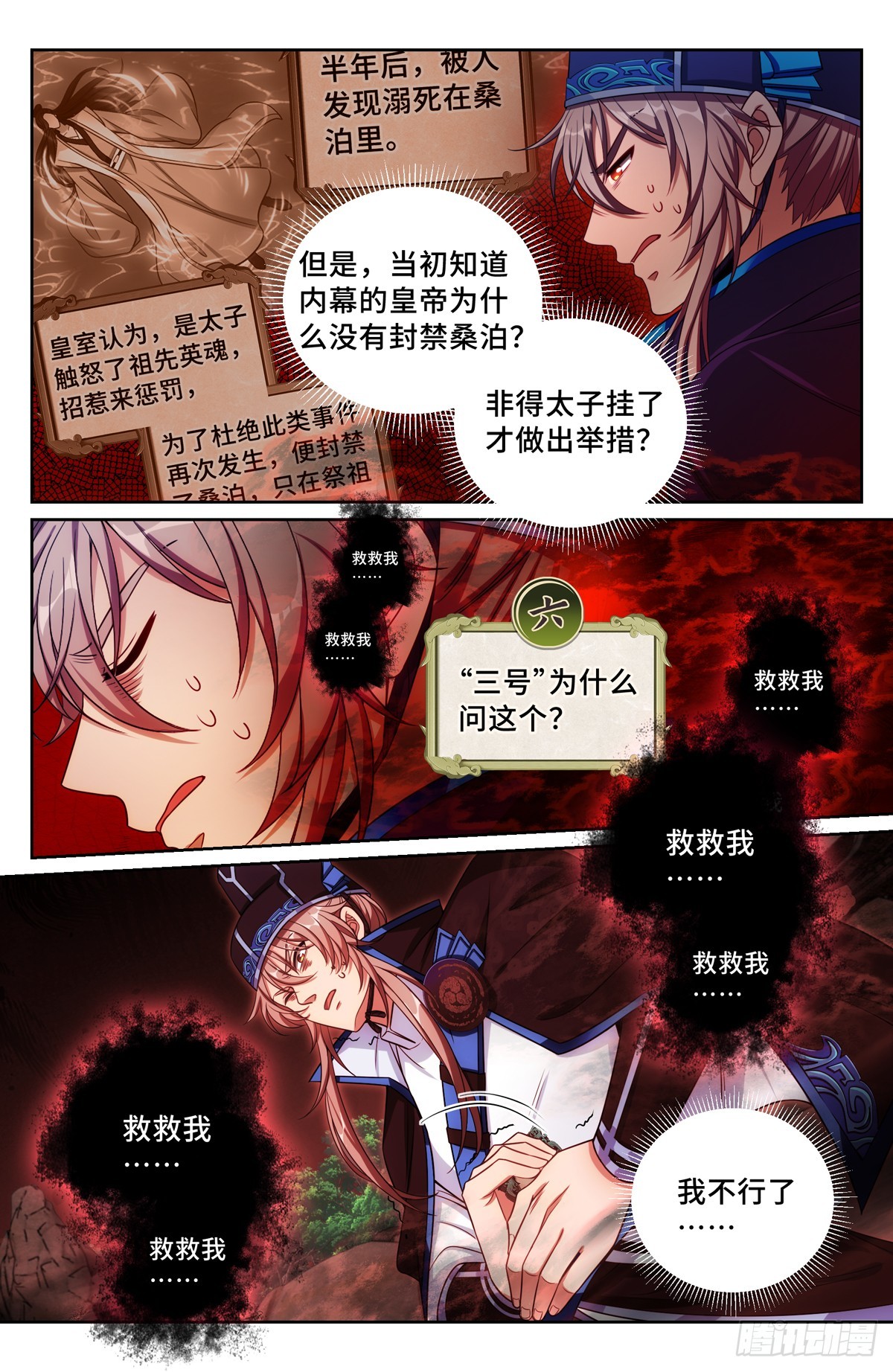122桑泊下的秘密16