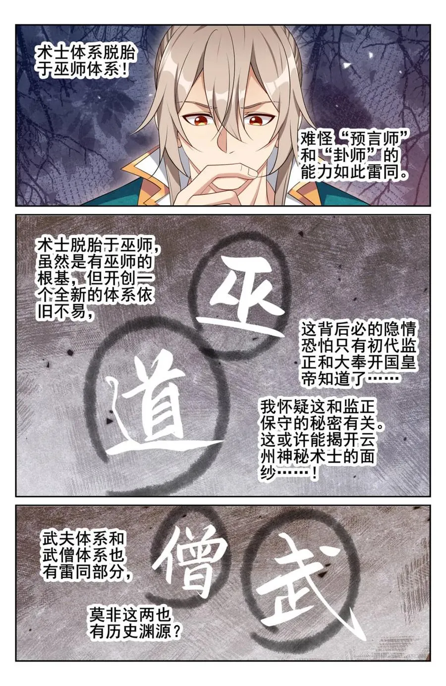 第349话 346秘密5