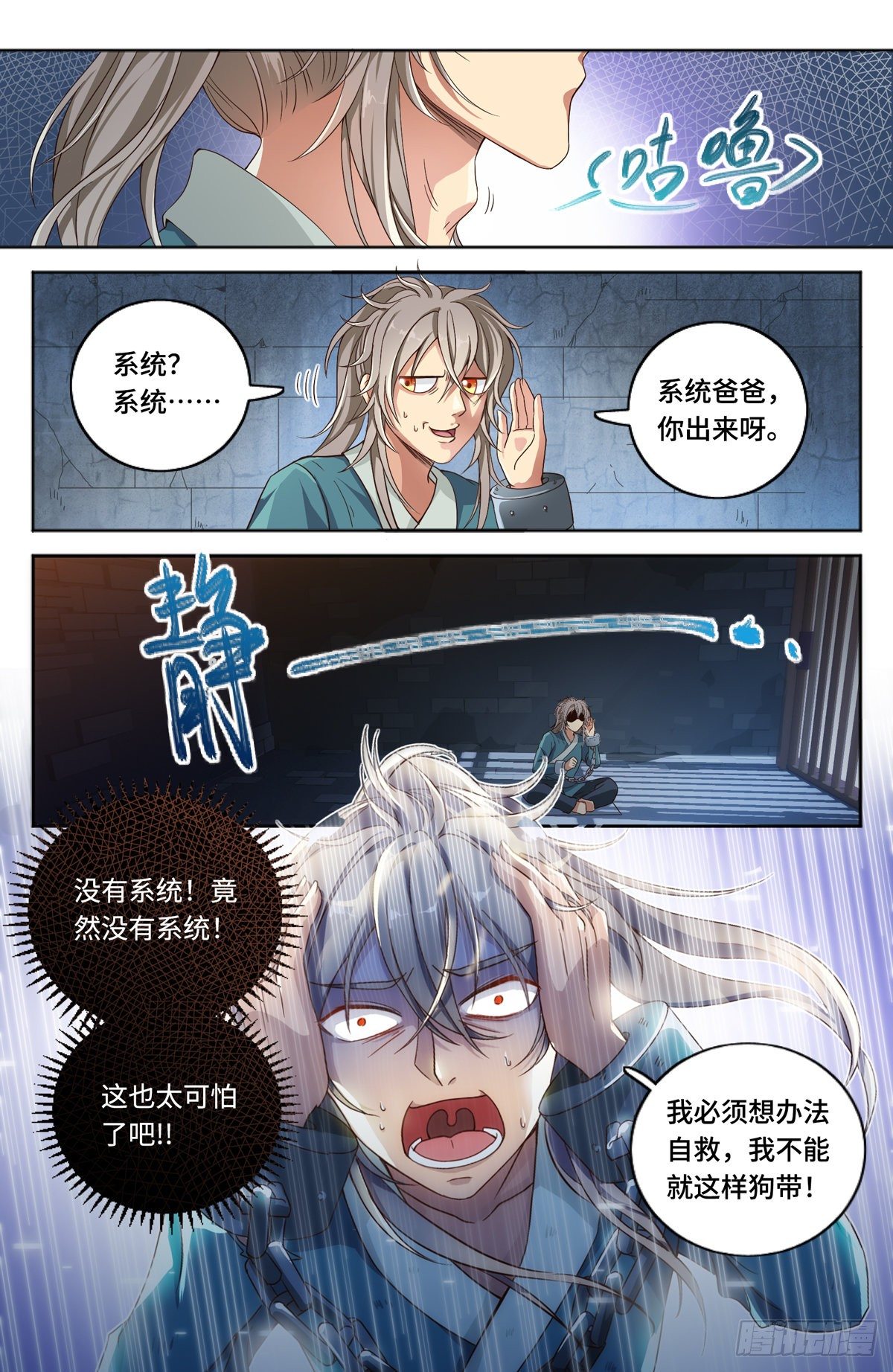 001牢狱之灾11